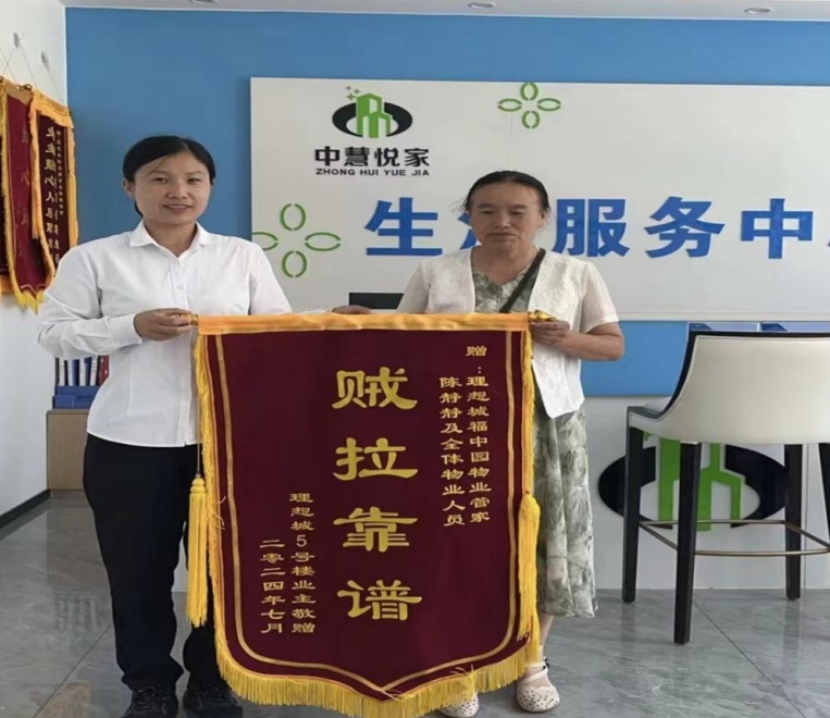 银湾物业｜理想城物业服务暖人心，业主赠送锦旗表感谢