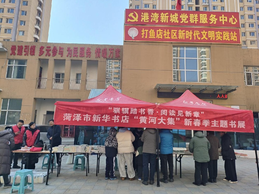 银湾物业丨港湾新城：联合开展“黄河大集”新春季主题书展活动