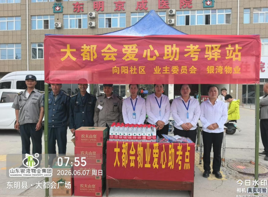 大都会：联合开展助力中高考专项活动