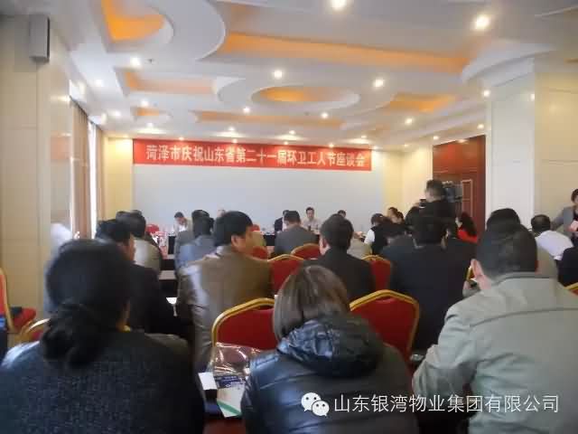 集团新闻︱菏泽市召开庆祝山东省第二十一届环卫工人节座谈会