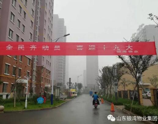 银湾集团▏怡欣花园物业项目“五星红旗飘起来”活动启动