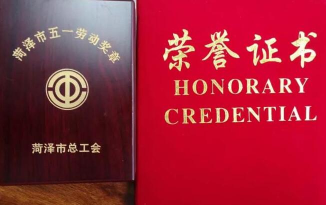 银湾集团▏热烈祝贺集团公司董事长李如燕荣获菏泽市五一劳动奖章