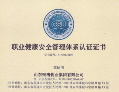 ISO 18001：2007 职业健康安全管理体系认证