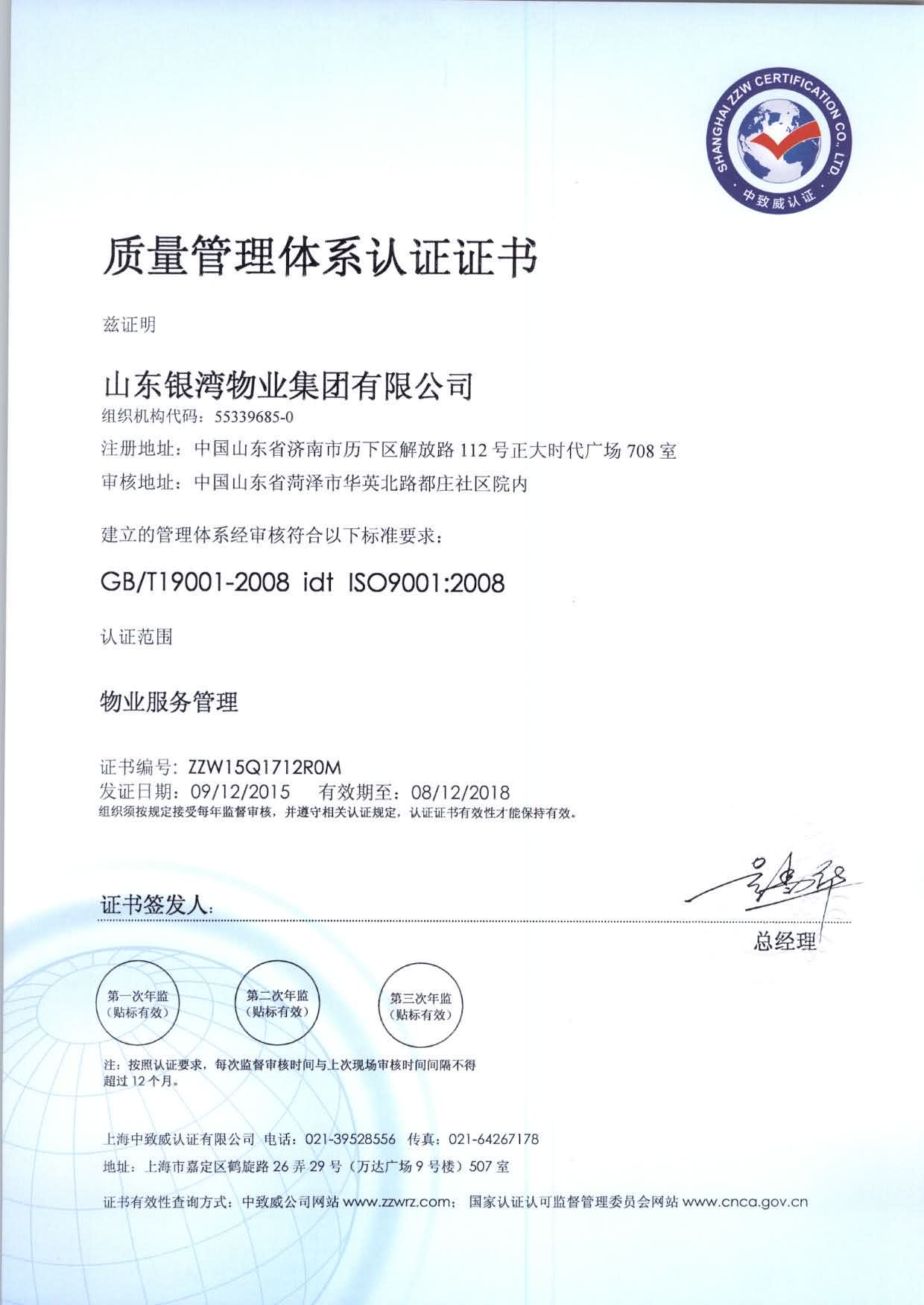 ISO9001认证证书