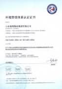 ISO14001认证证书