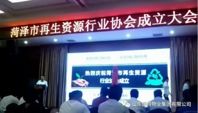 热烈祝贺集团公司当选菏泽市再生资源行业协会副会长单位