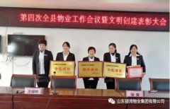 银湾集团｜集团公司物业项目获物业文明服务创建4项奖项表彰