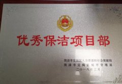 银湾集团▏杜堂项目部被定陶区城市管理局授予优秀保洁项目部