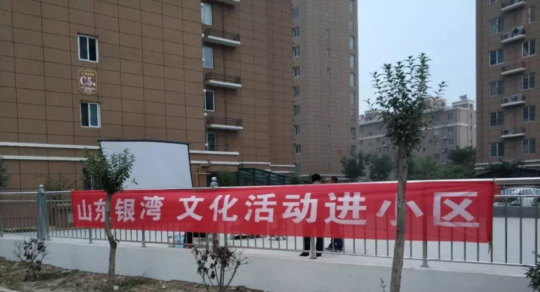 银湾集团｜康地君佳小区开展公益电影放映活动