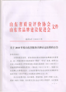 银湾集团｜热烈祝贺山东银湾物业集团荣获山东省服务名牌！
