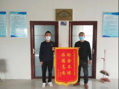 聊城项目部保洁员胡金菊拾金不昧 市民孙先生送锦旗表感谢