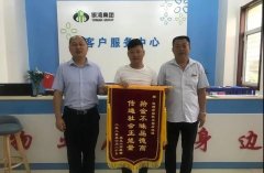 港湾新城秩序维护员石连海拾金不昧，业主送锦旗表感谢