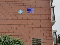 怡欣花园安装楼宇外墙警示牌，提醒广大业主做好自我安全防范