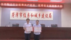 热烈祝贺我公司支部委员会被授予市物业行业党委优秀党支部
